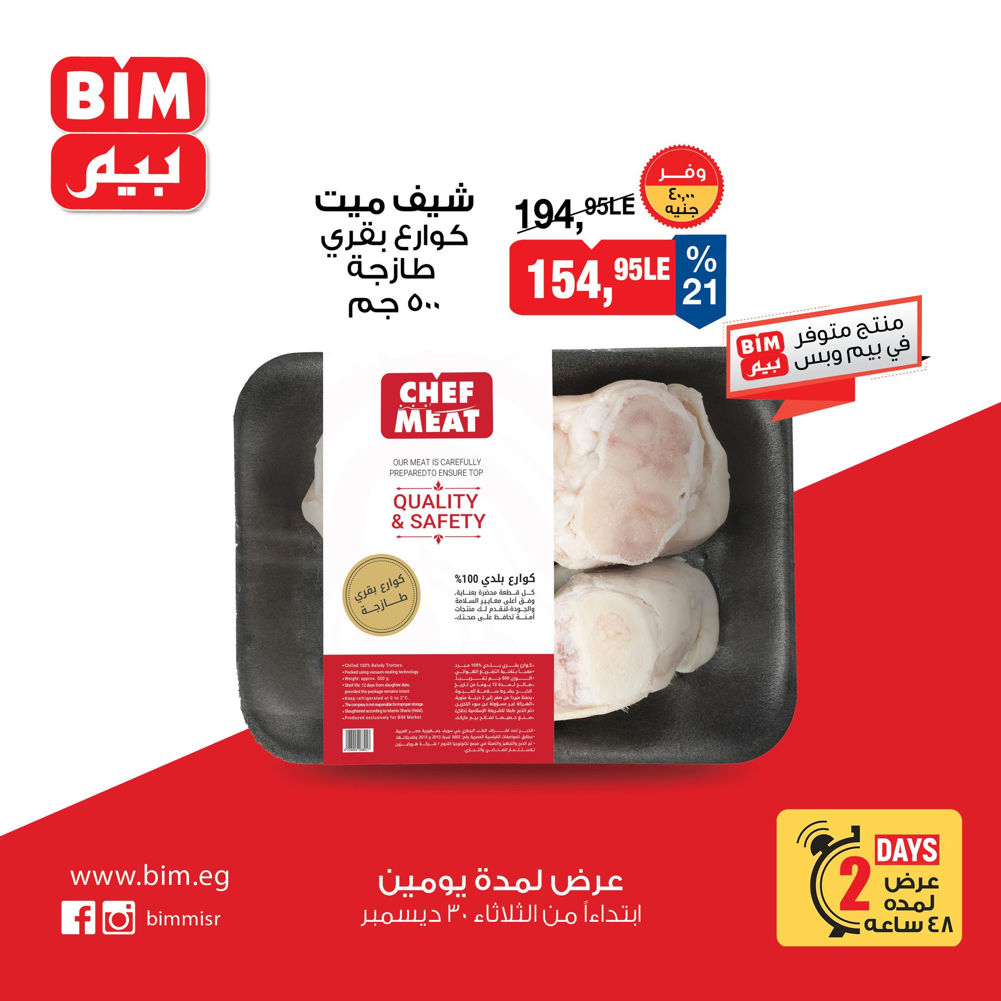 bim offers from 30dec to 1jan 2026 عروض بيم من 30 ديسمبر حتى 1 يناير 2026 صفحة رقم 2